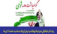 پیام دکتر طباطبایی به مناسبت حماسه نهم دی ماه